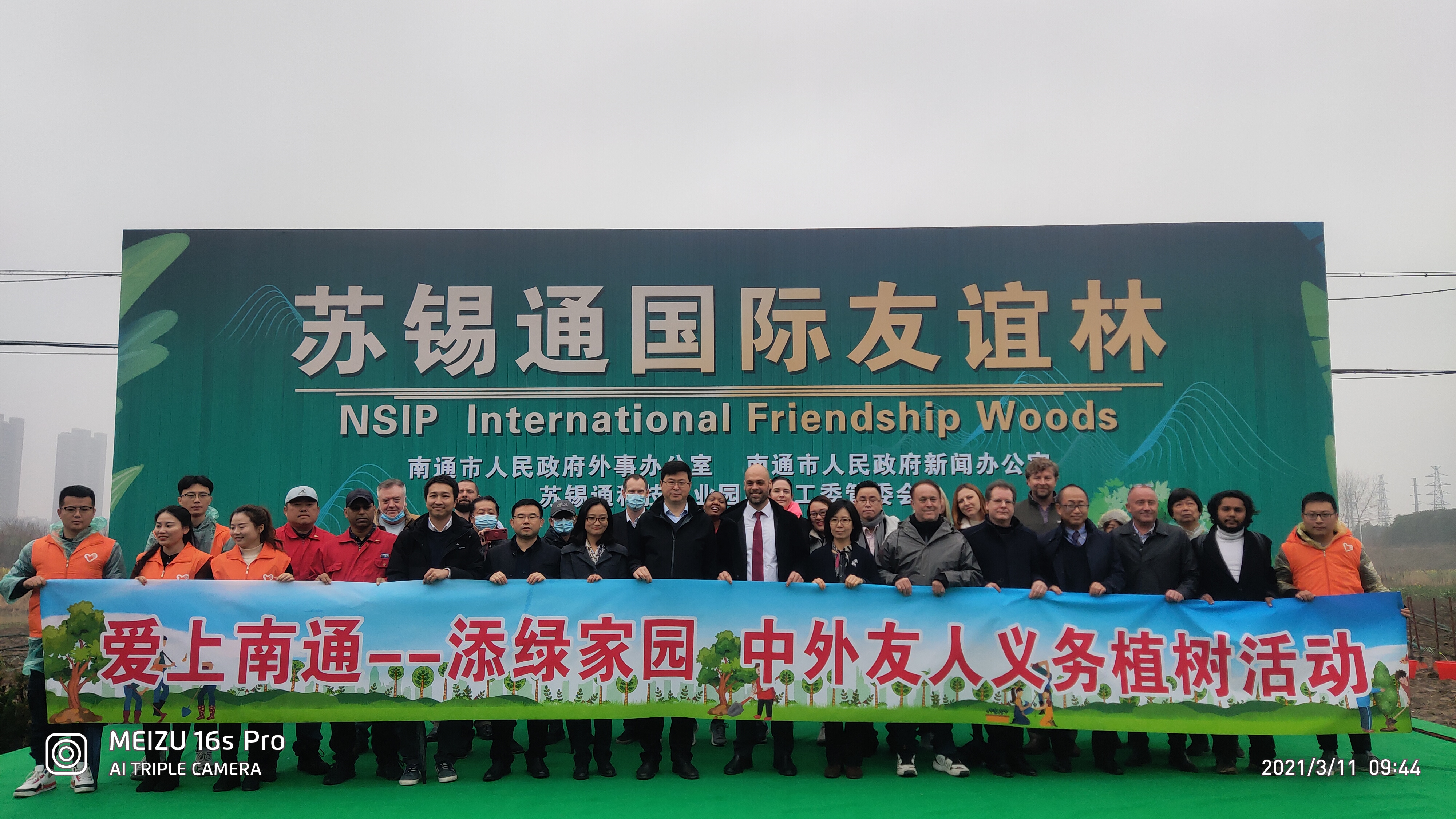 駐廠項(xiàng)目客戶外籍代表參加“愛(ài)上南通-添綠家園”義務(wù)植樹(shù)活動(dòng)