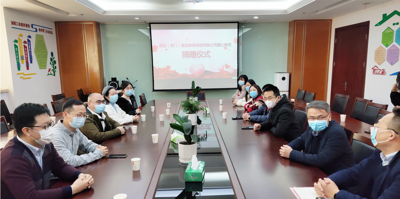 燕達(dá)（海門(mén)）聯(lián)合客戶CCZJV和Golden Pass LNG愛(ài)心捐贈(zèng)支援抗疫一線工作者