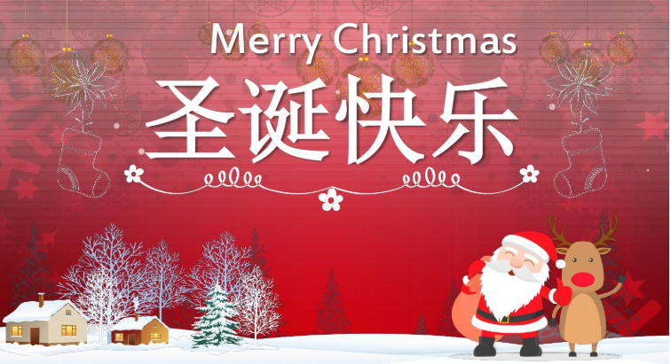 燕達(dá)祝您圣誕快樂(lè)Merry Christmas!