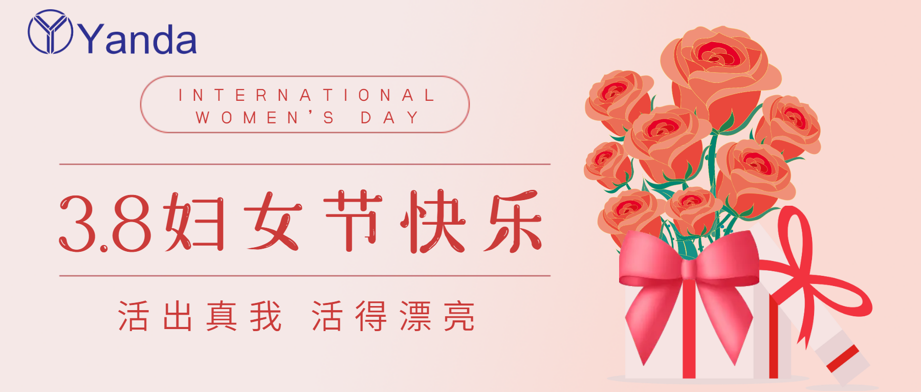 最美的你 | 國際婦女節(jié)快樂